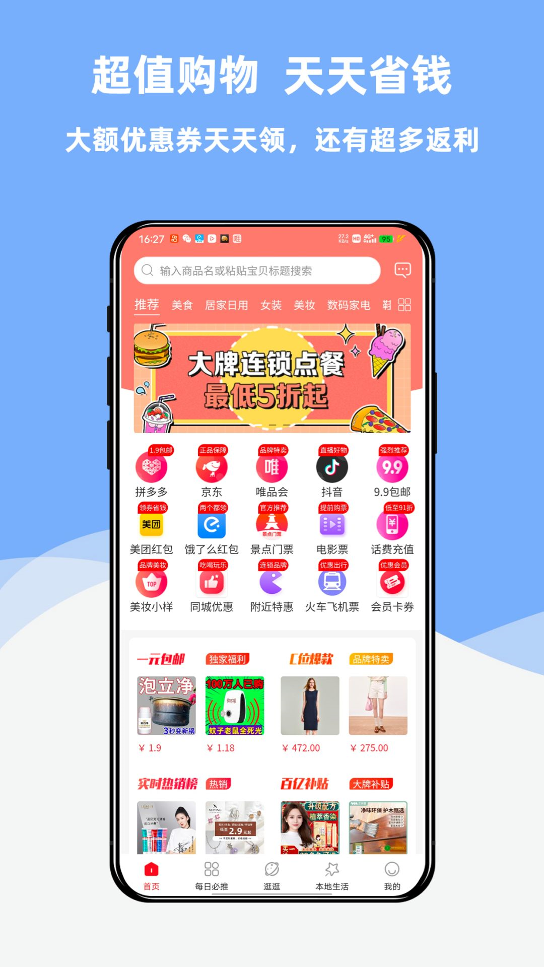 创客惠淘截图3