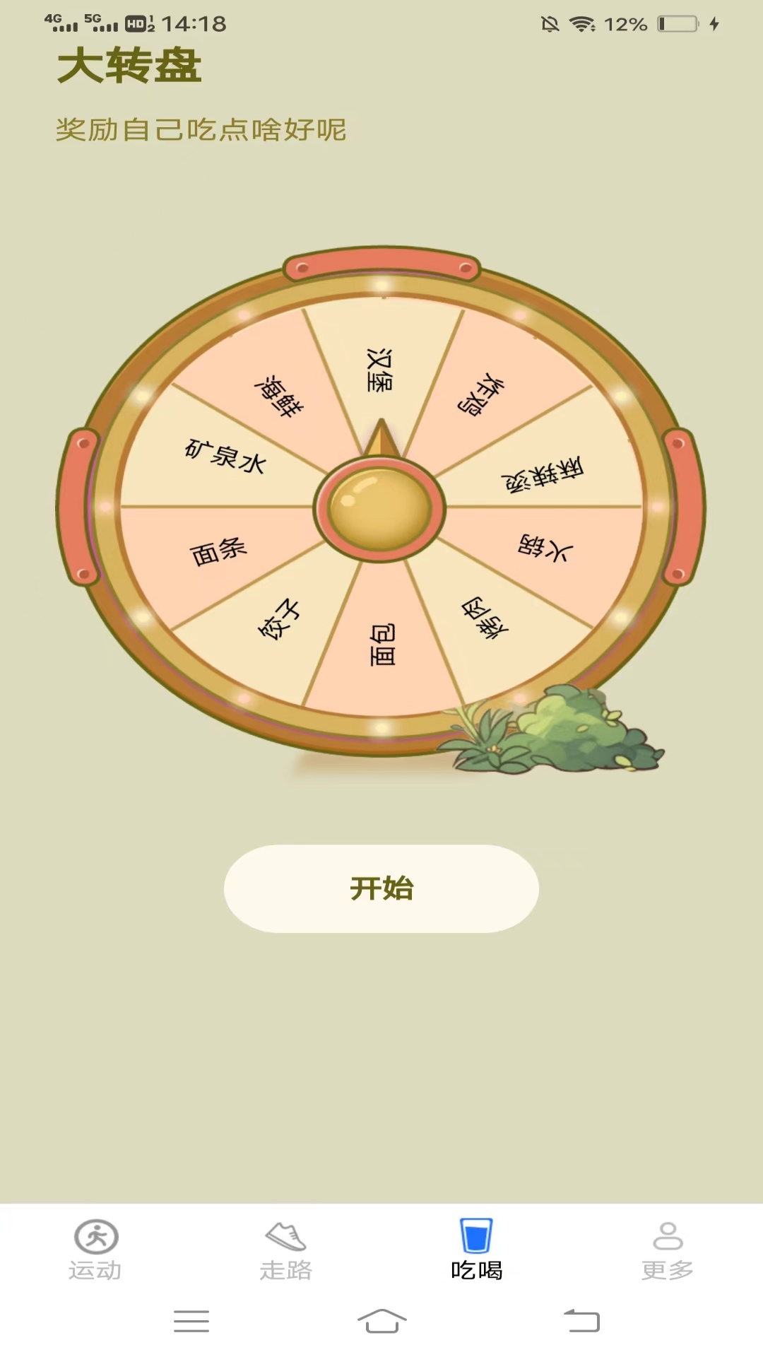 天天走走走截图3