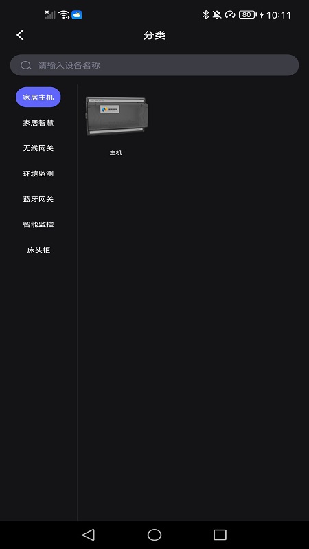 悠居未来家截图4