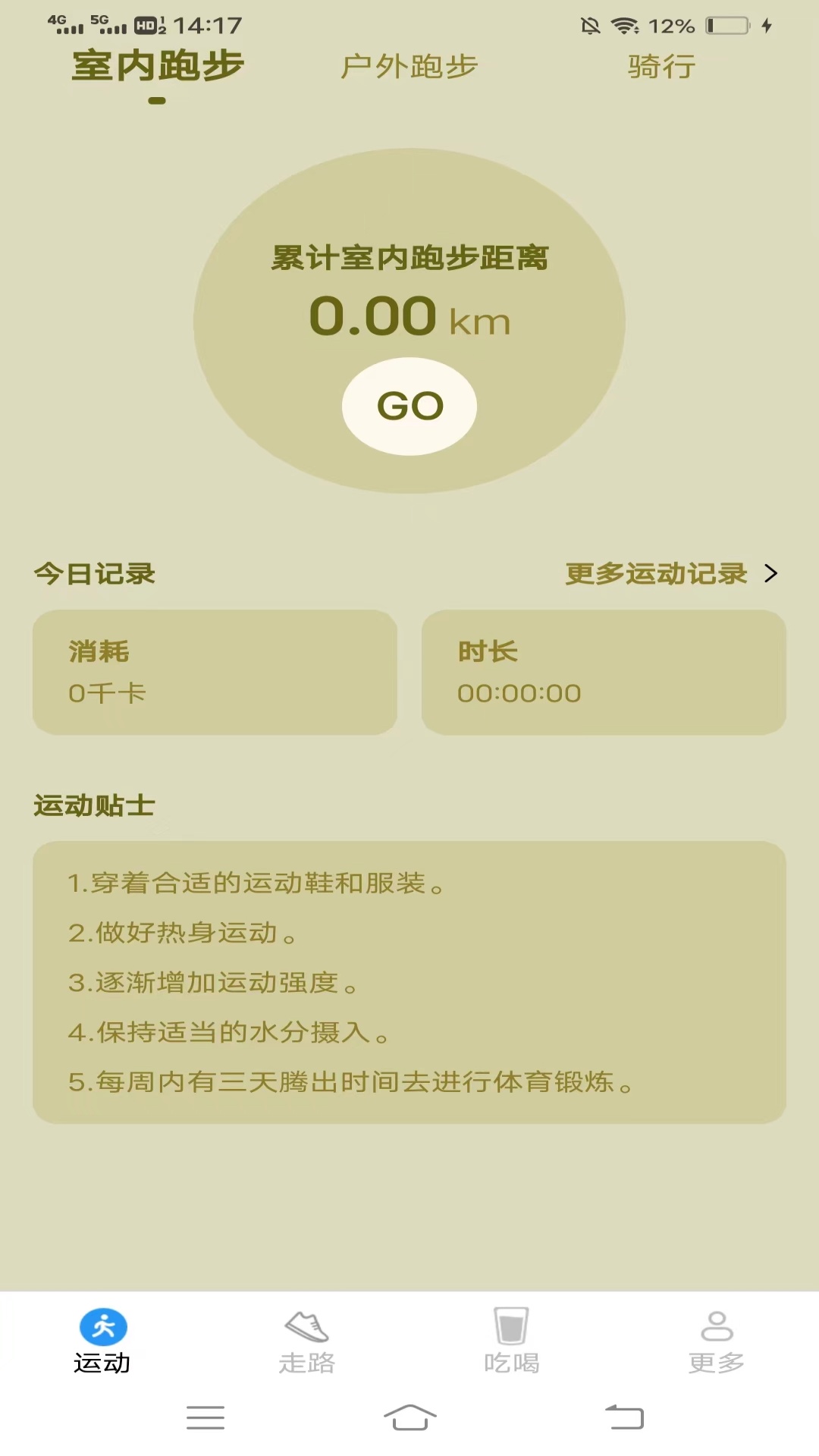 天天走走走截图1