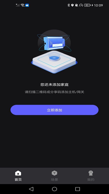 悠居未来家截图1