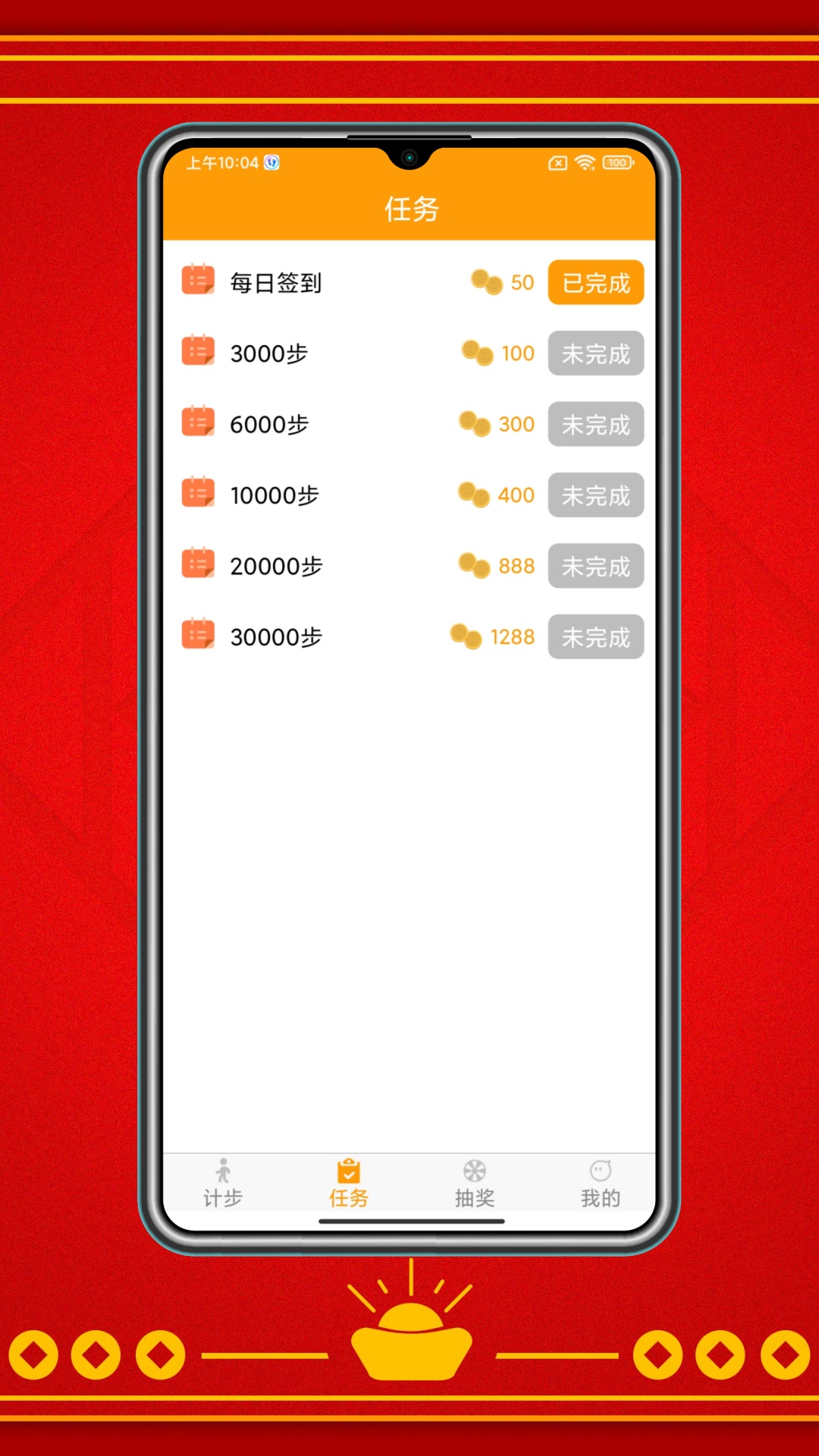 走路赚红包截图4