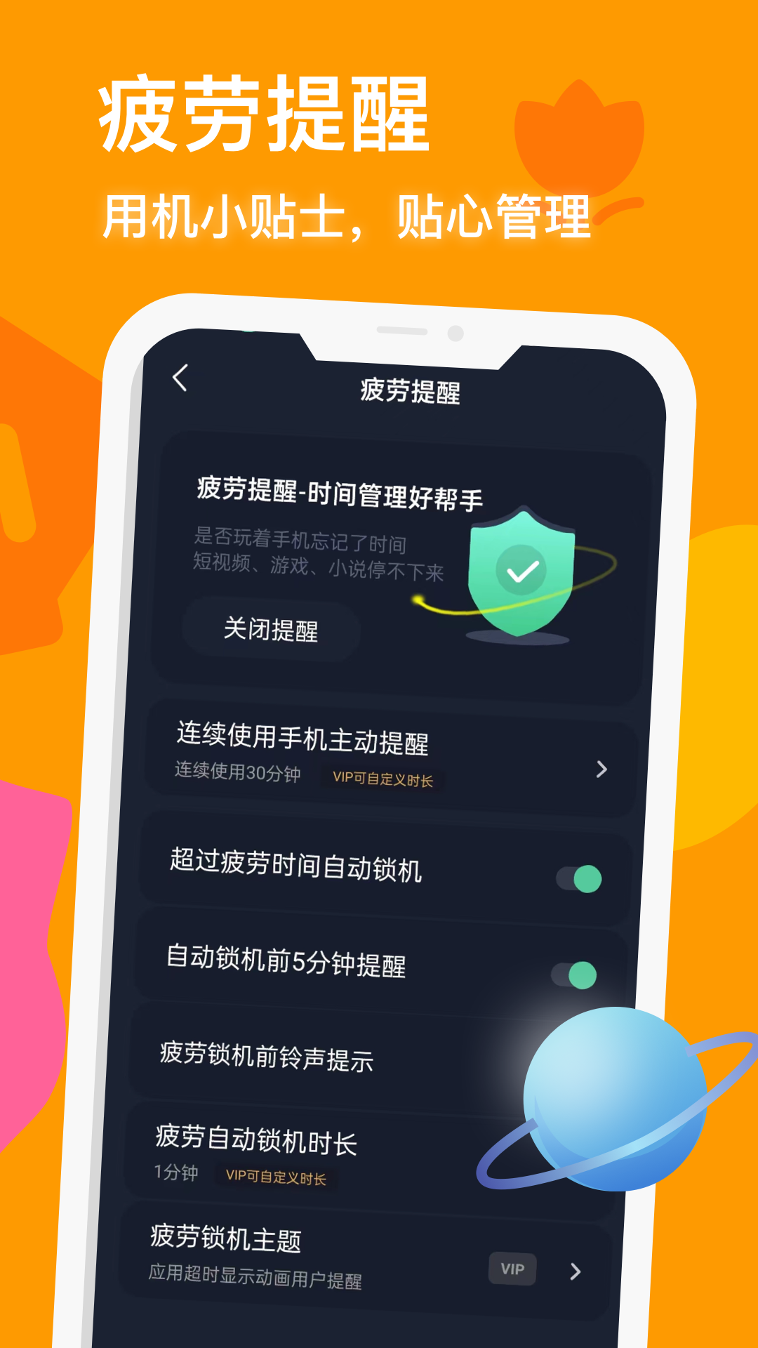 防沉迷守护截图2