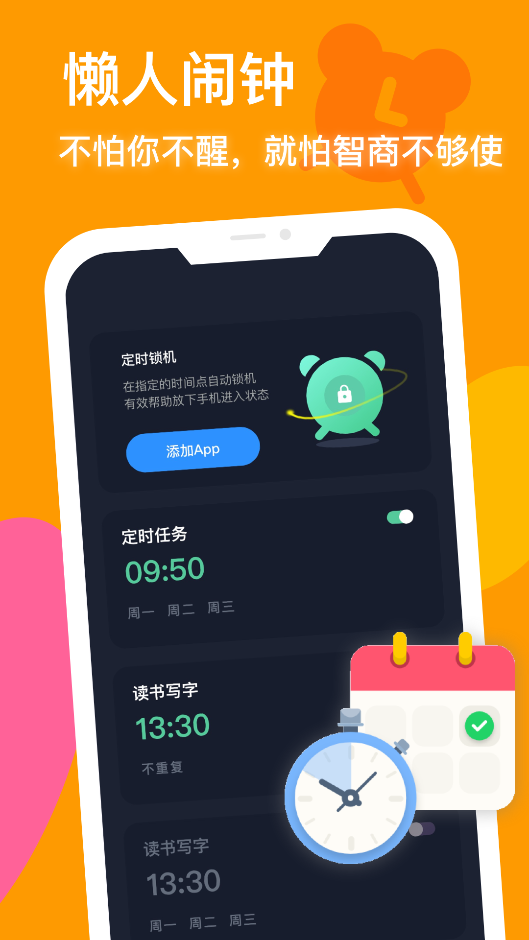 防沉迷守护截图3