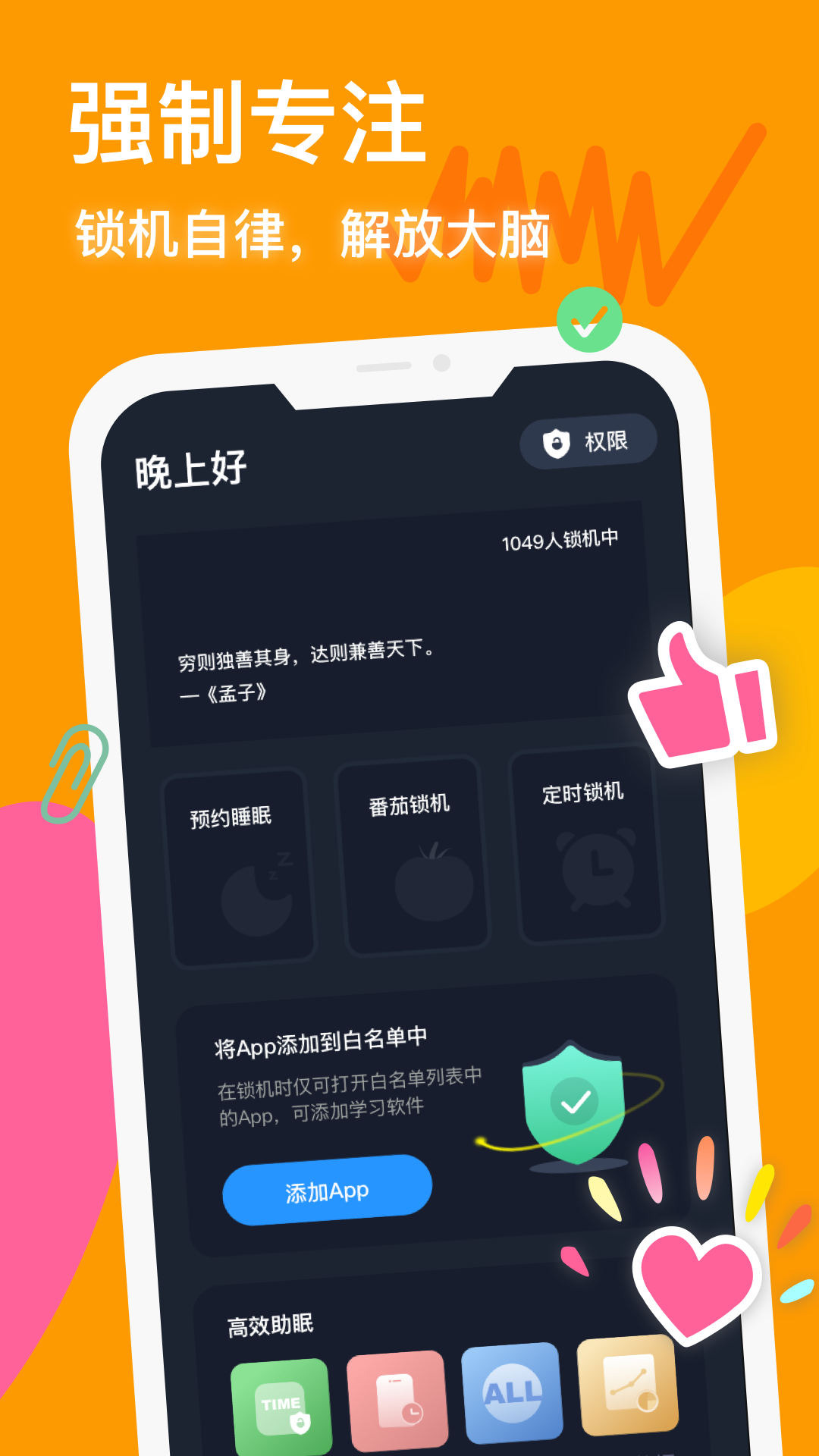 防沉迷守护截图1