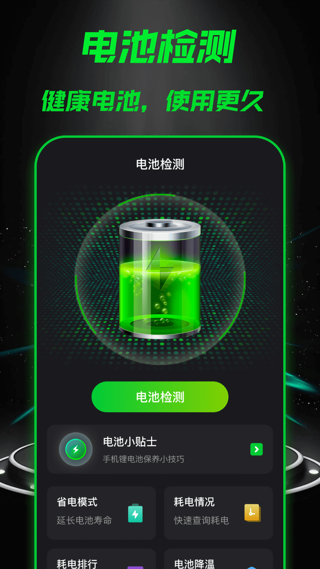 手机电池检测截图1