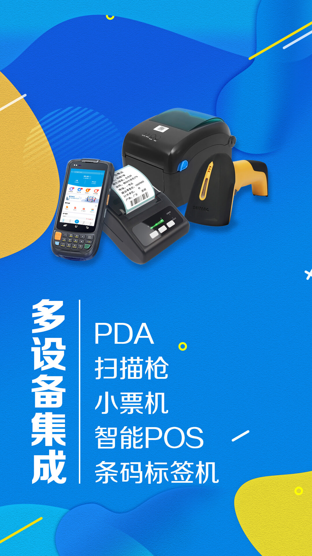 智能云进销存截图3