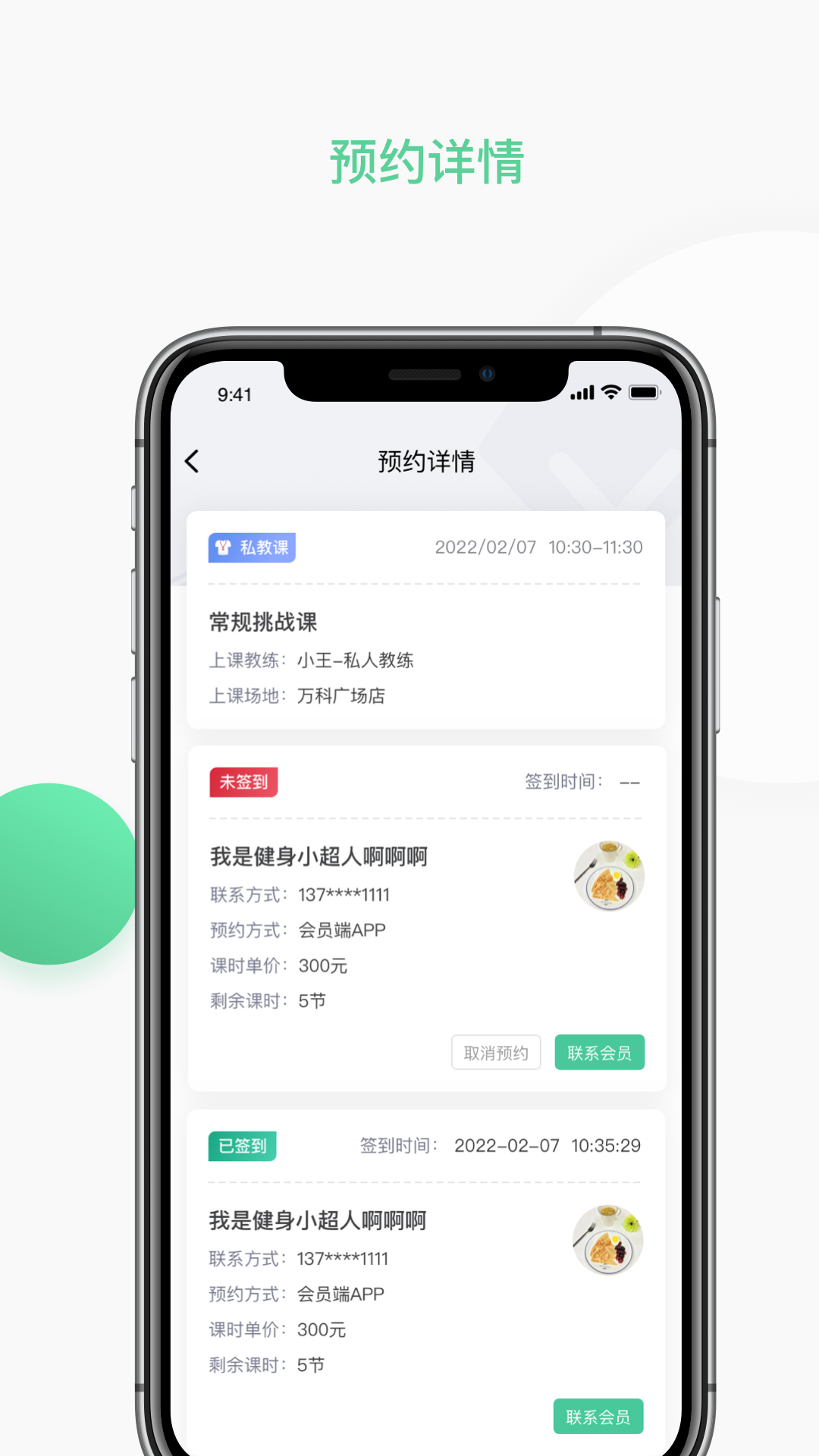 一年四季管理端截图2