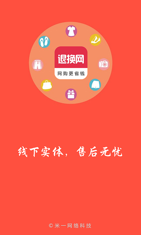 退换网截图1