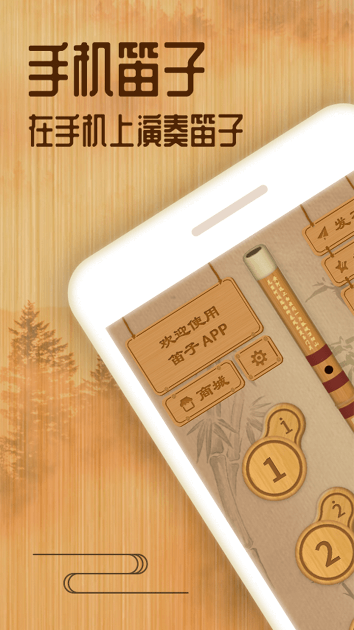 笛子教练截图1
