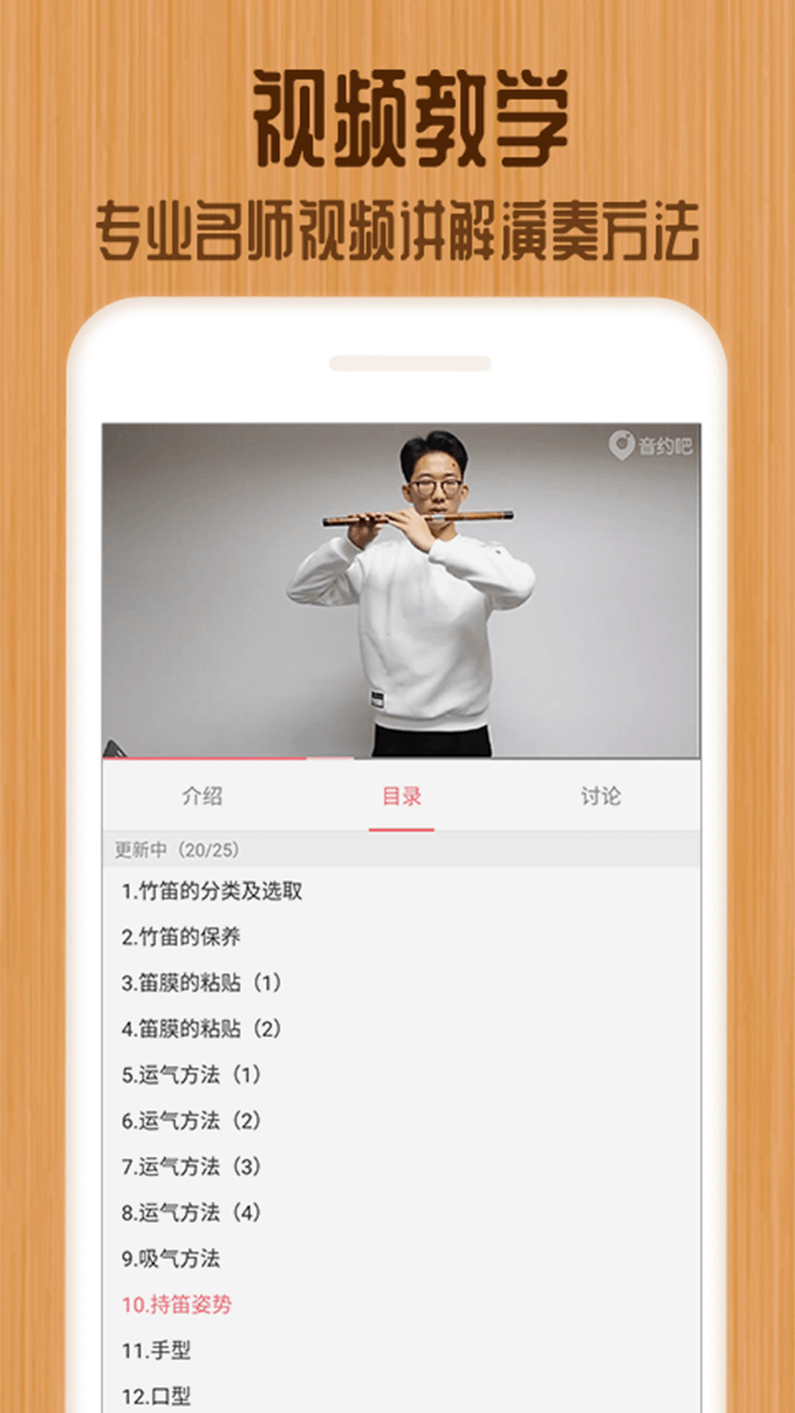 笛子教练截图5