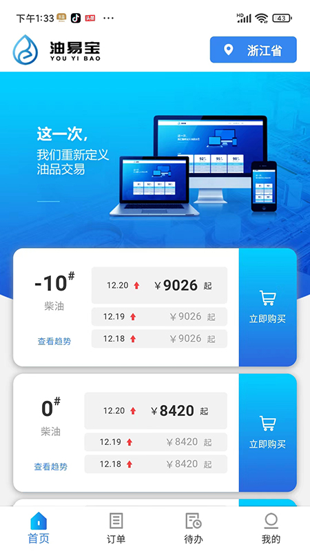 油易宝截图1