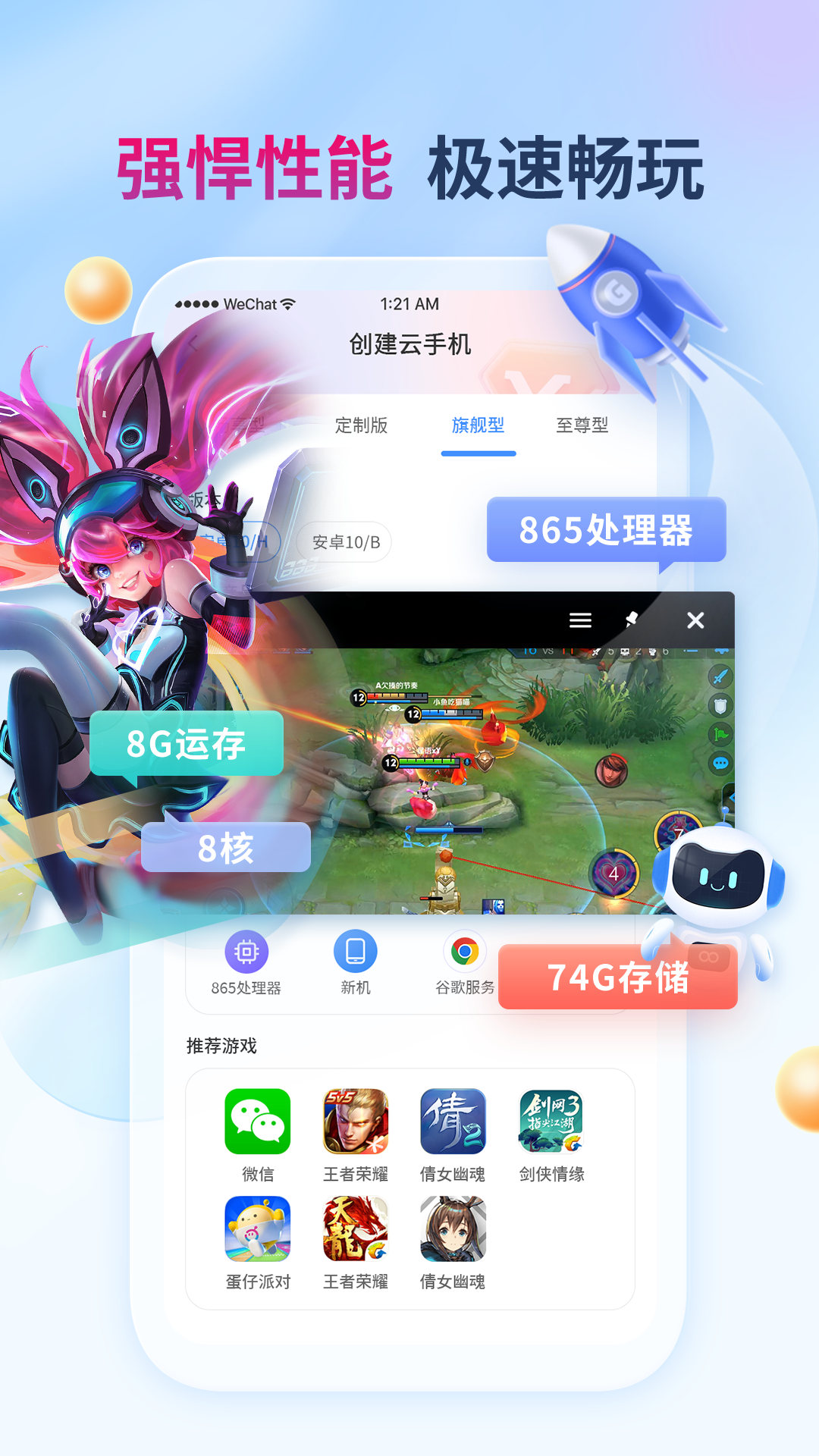 x8云手机截图3
