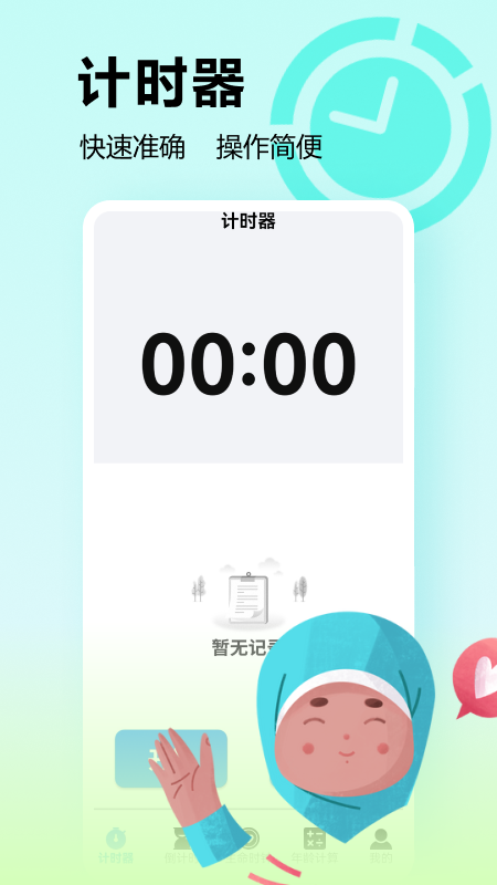 mt时间管理器截图1