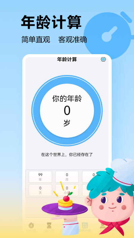 mt时间管理器截图3