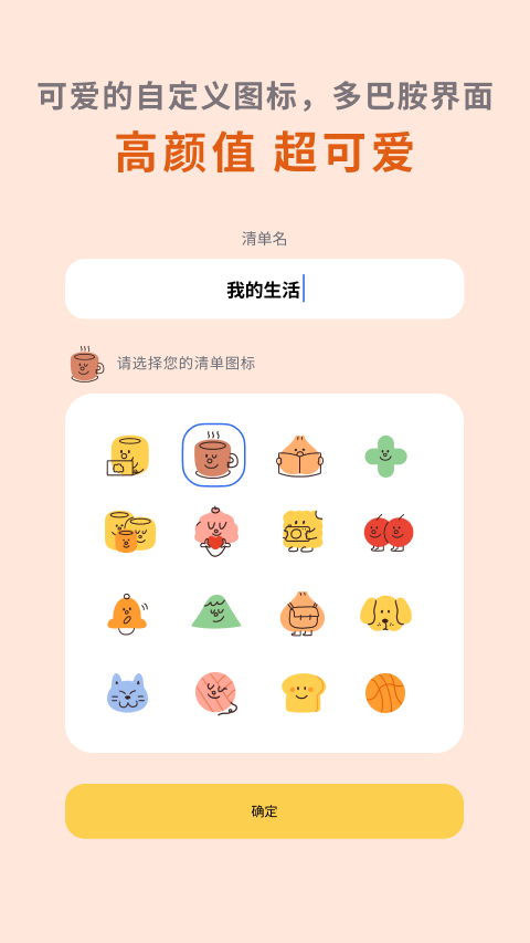 罐头清单截图4