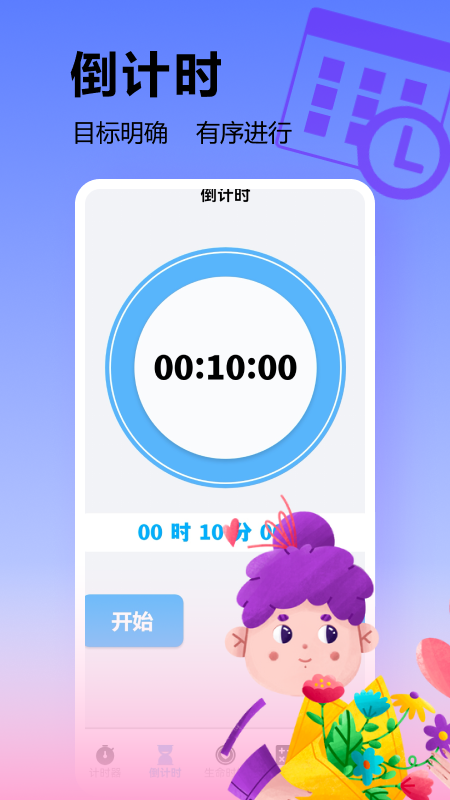 mt时间管理器截图2