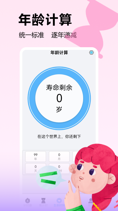 mt时间管理器截图4