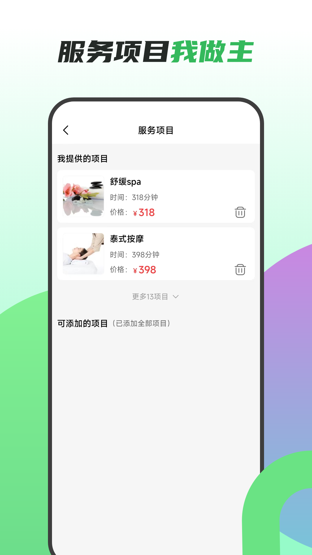 人人约技师端截图2
