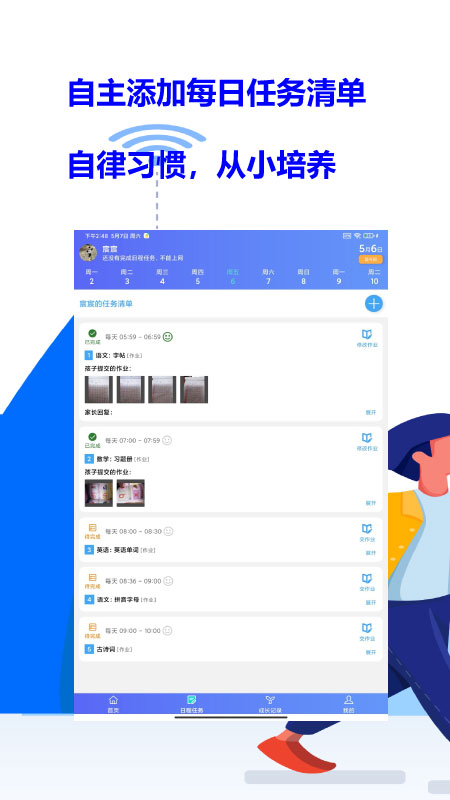 爱菠萝守护孩子端截图2