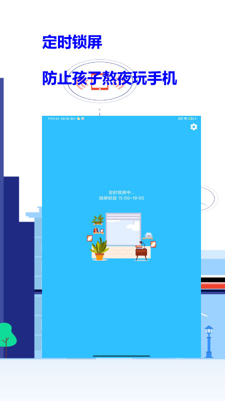 爱菠萝守护孩子端截图4