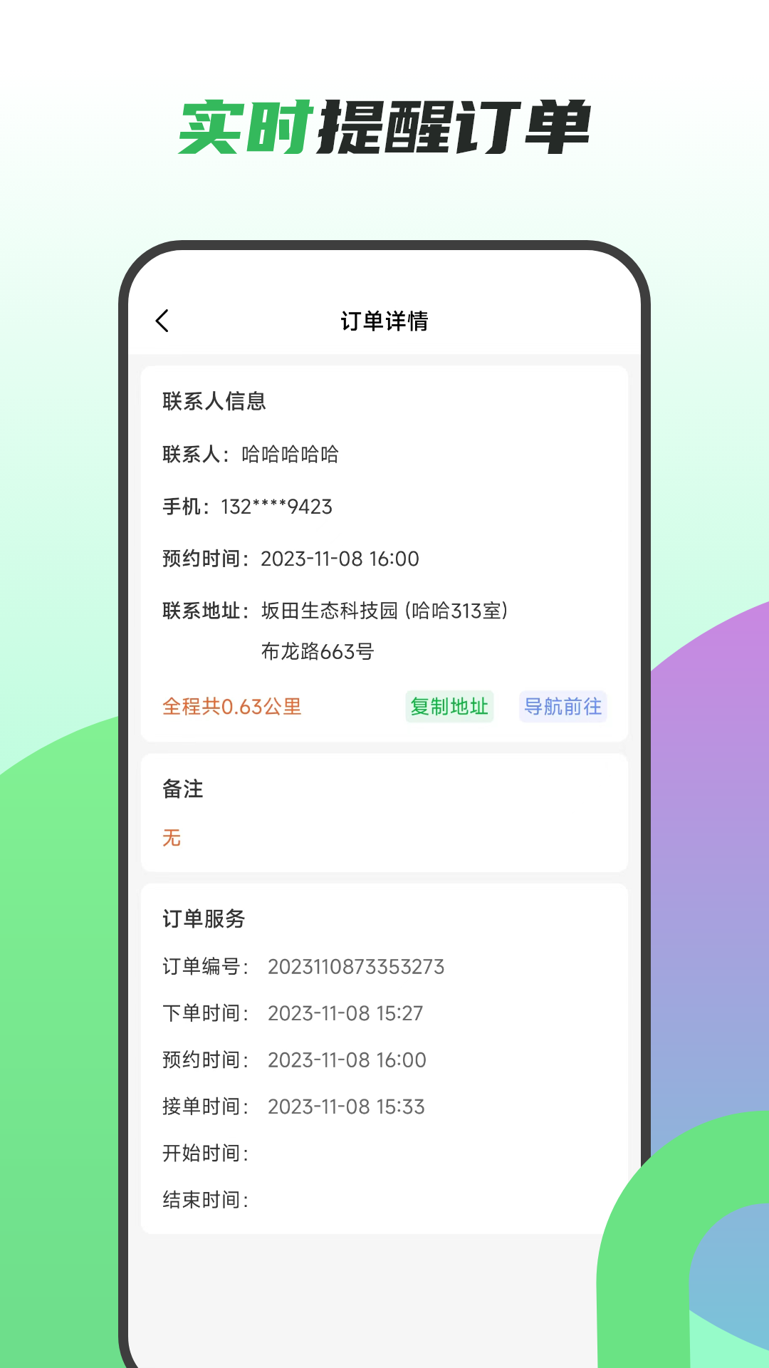 人人约技师端截图4