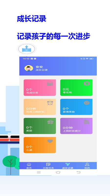 爱菠萝守护孩子端截图5