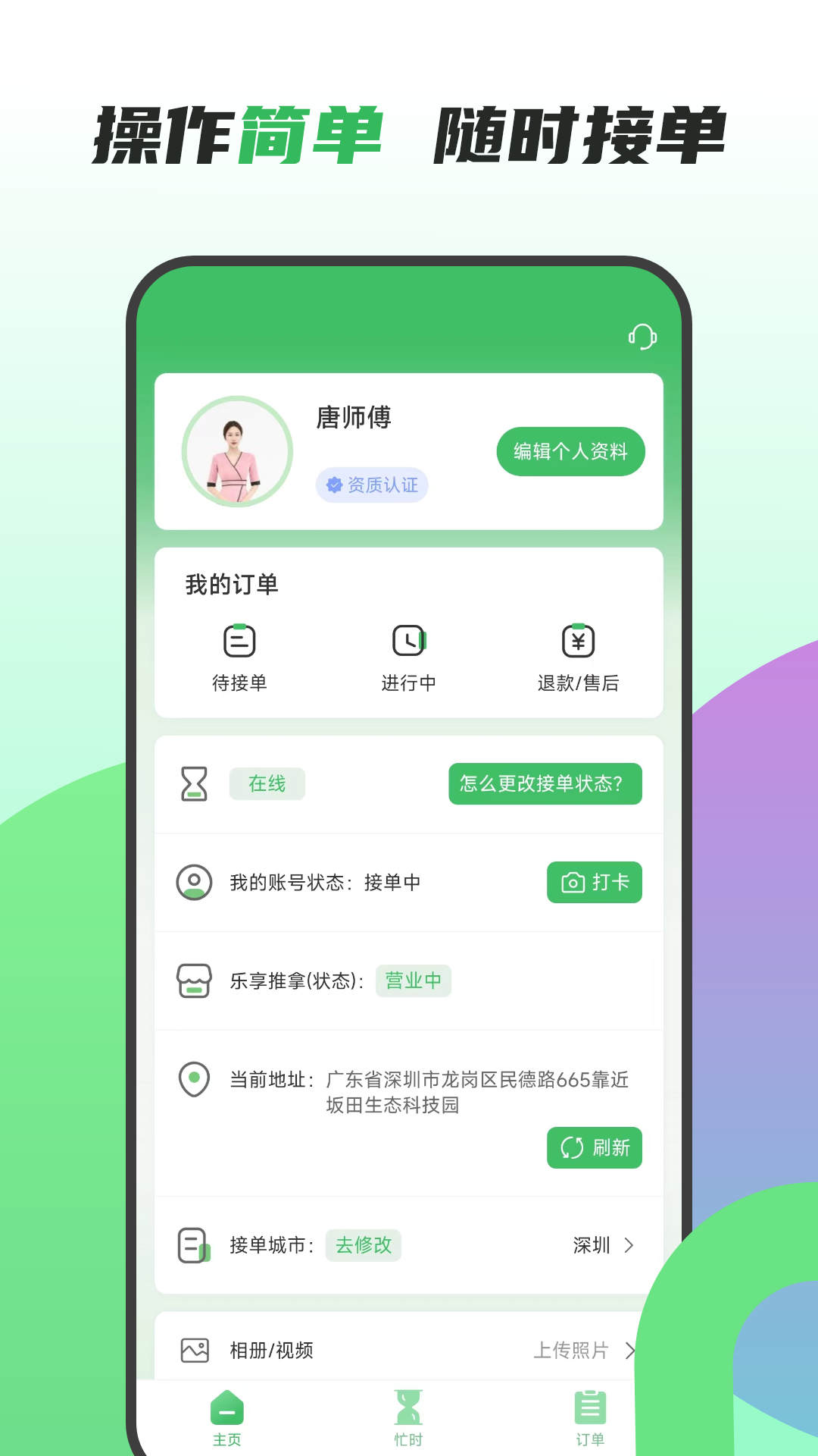 人人约技师端截图1