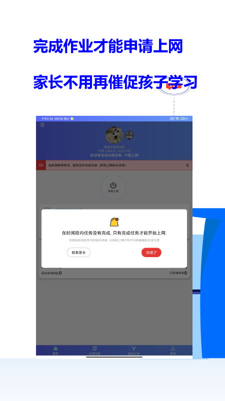 爱菠萝守护孩子端截图1