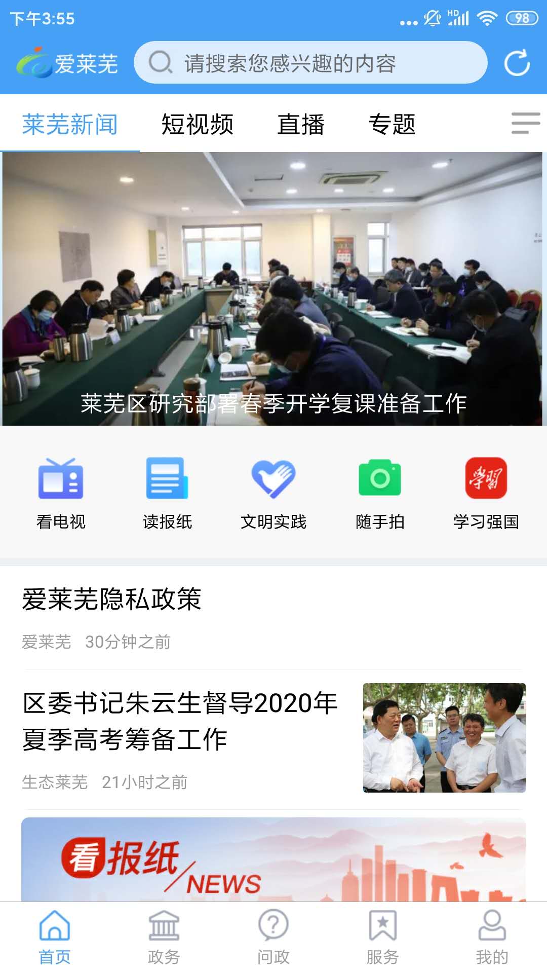 新莱芜截图1