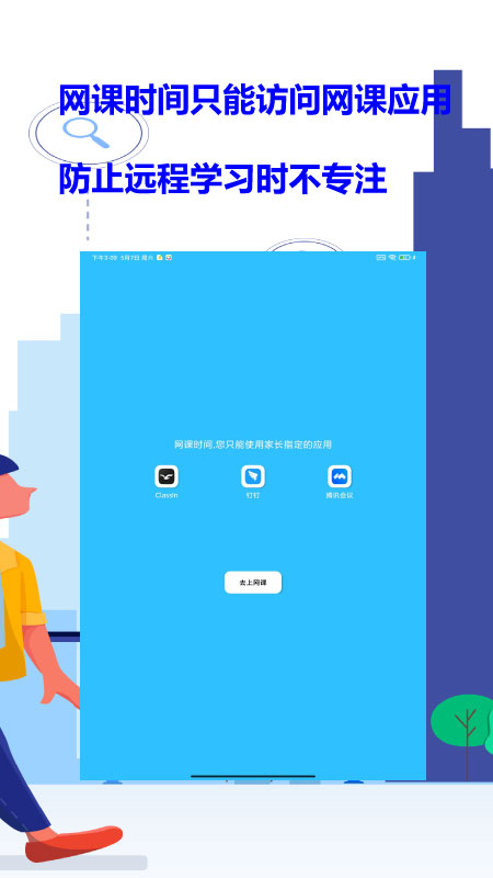 爱菠萝守护孩子端截图3