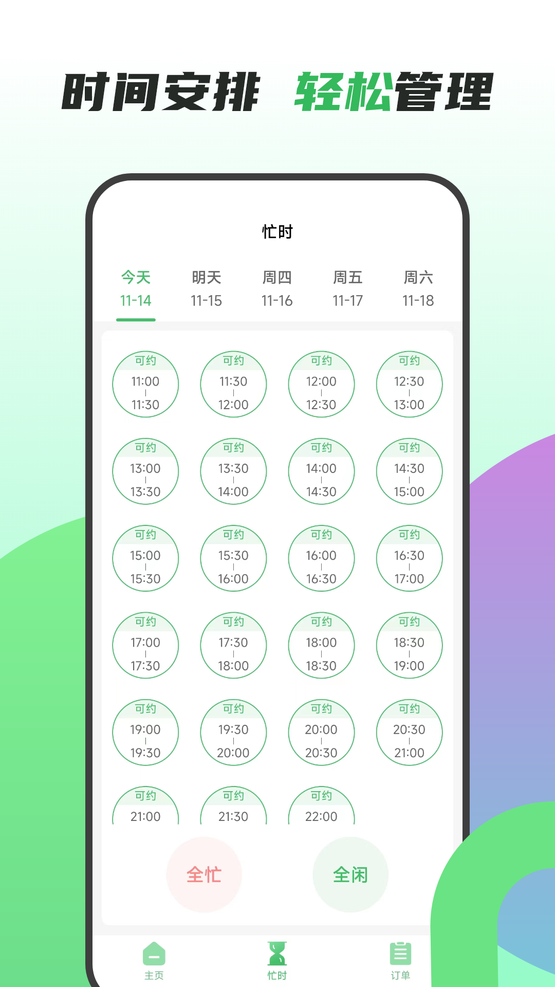 人人约技师端截图3