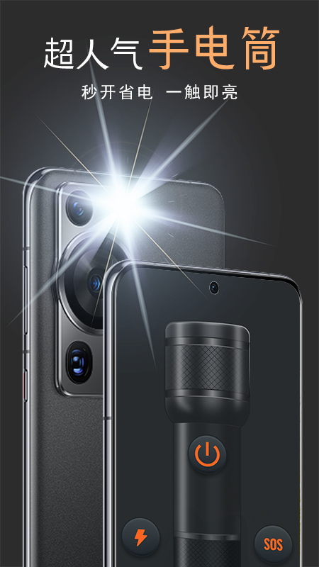 腕上手电筒截图1