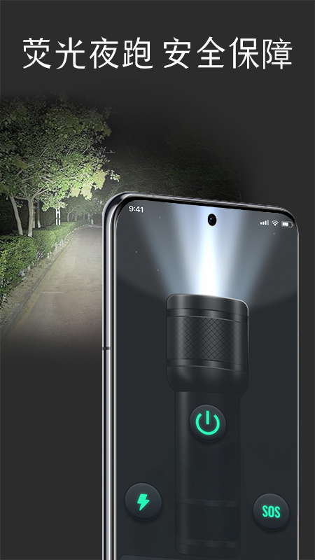 腕上手电筒截图5