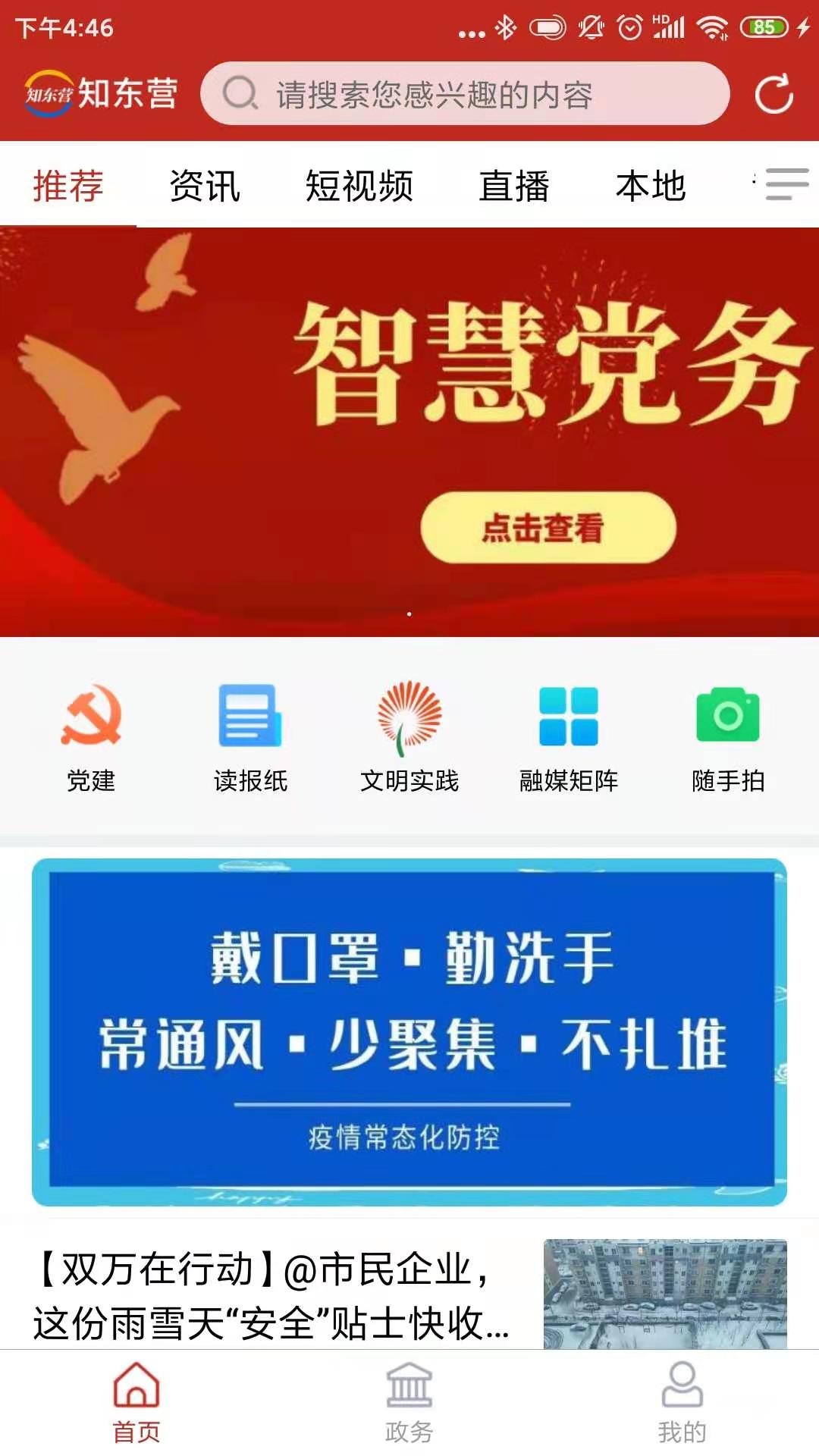 知东营截图1