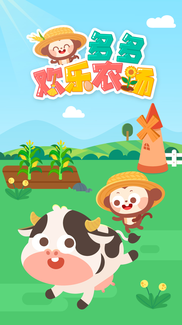 多多欢乐农场截图1