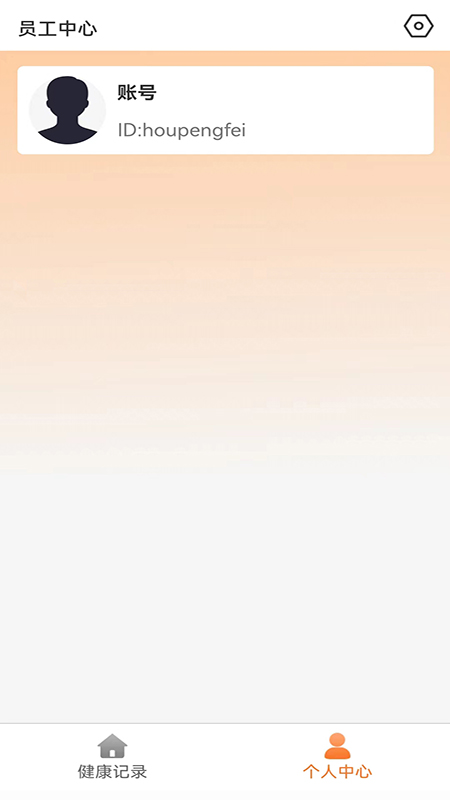 向左健康员工端截图4