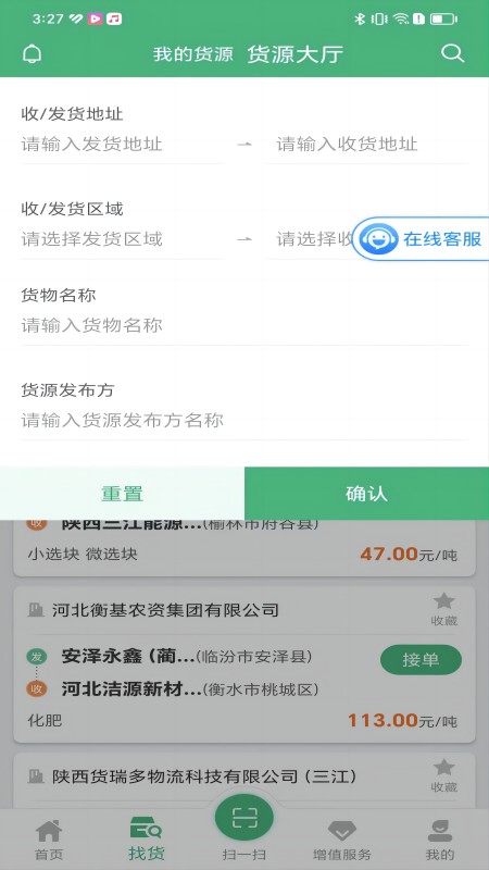 运销宝司机截图4