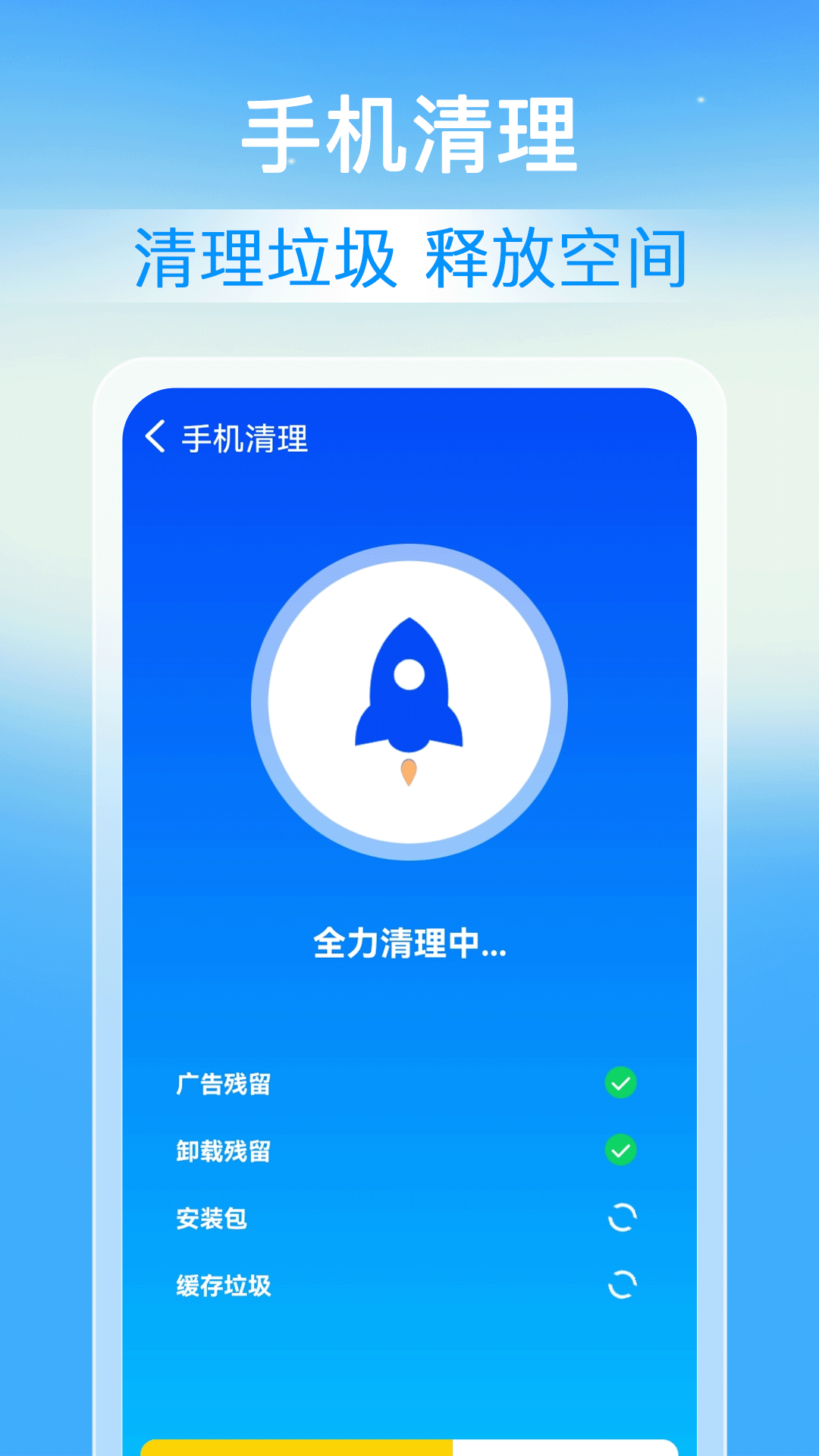 速豹清理截图4