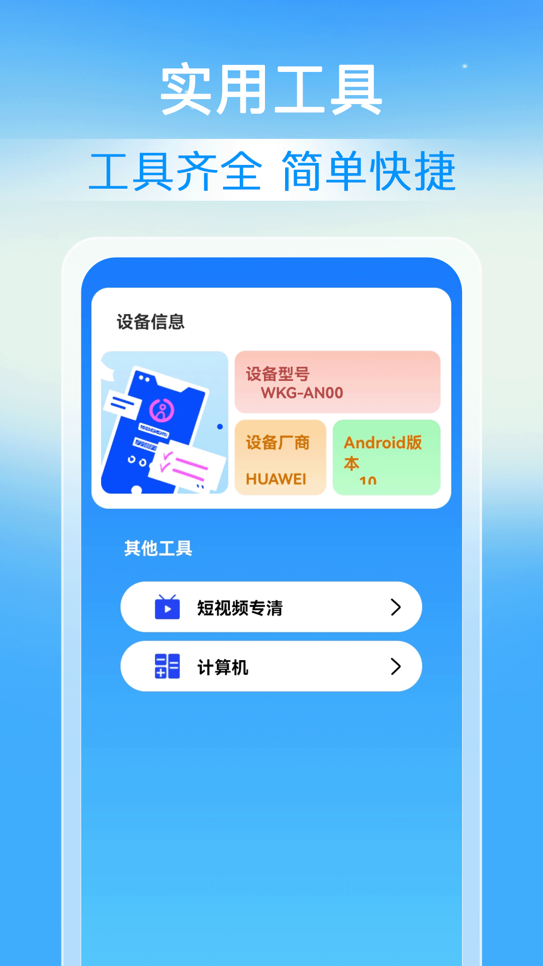 速豹清理截图2