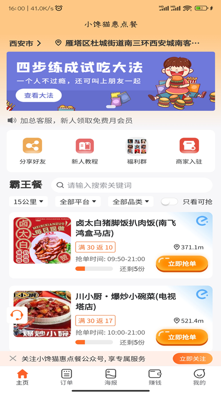 小馋猫惠点餐截图2