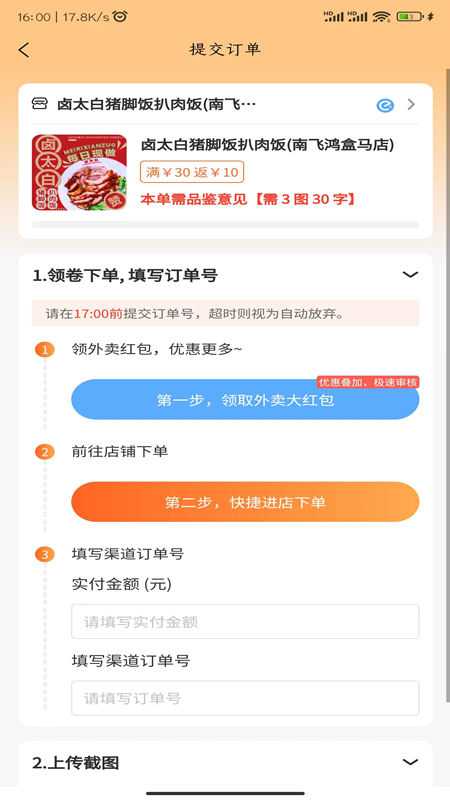 小馋猫惠点餐截图5