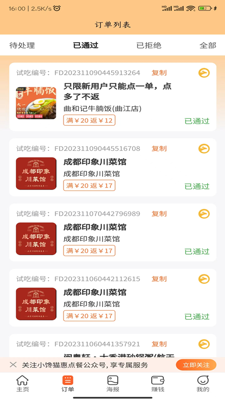 小馋猫惠点餐截图3