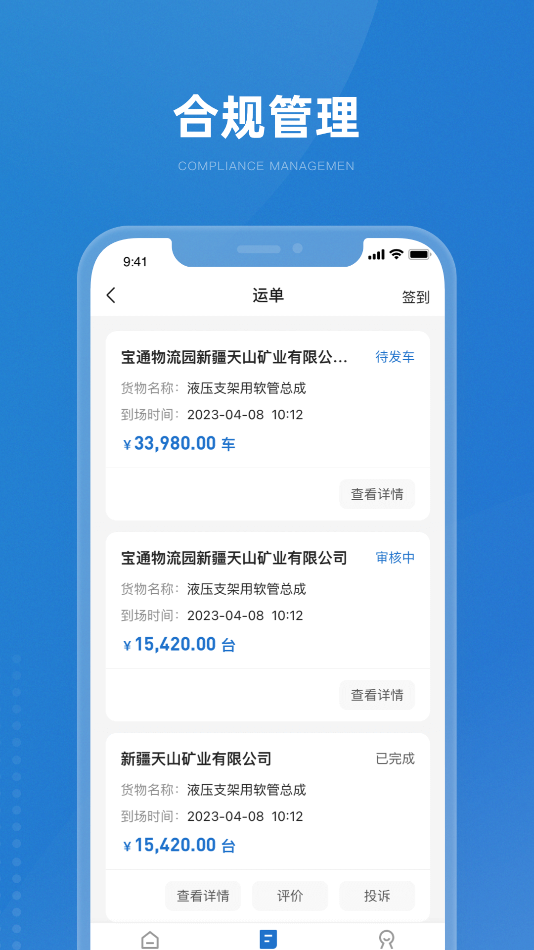 掌上宝通司机端截图2