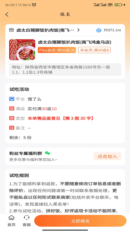 小馋猫惠点餐截图4