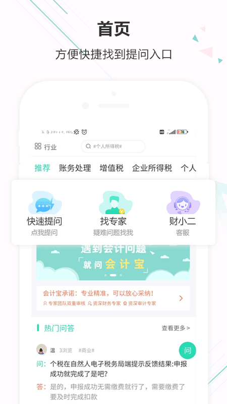 会计宝截图1