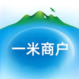 一米商户