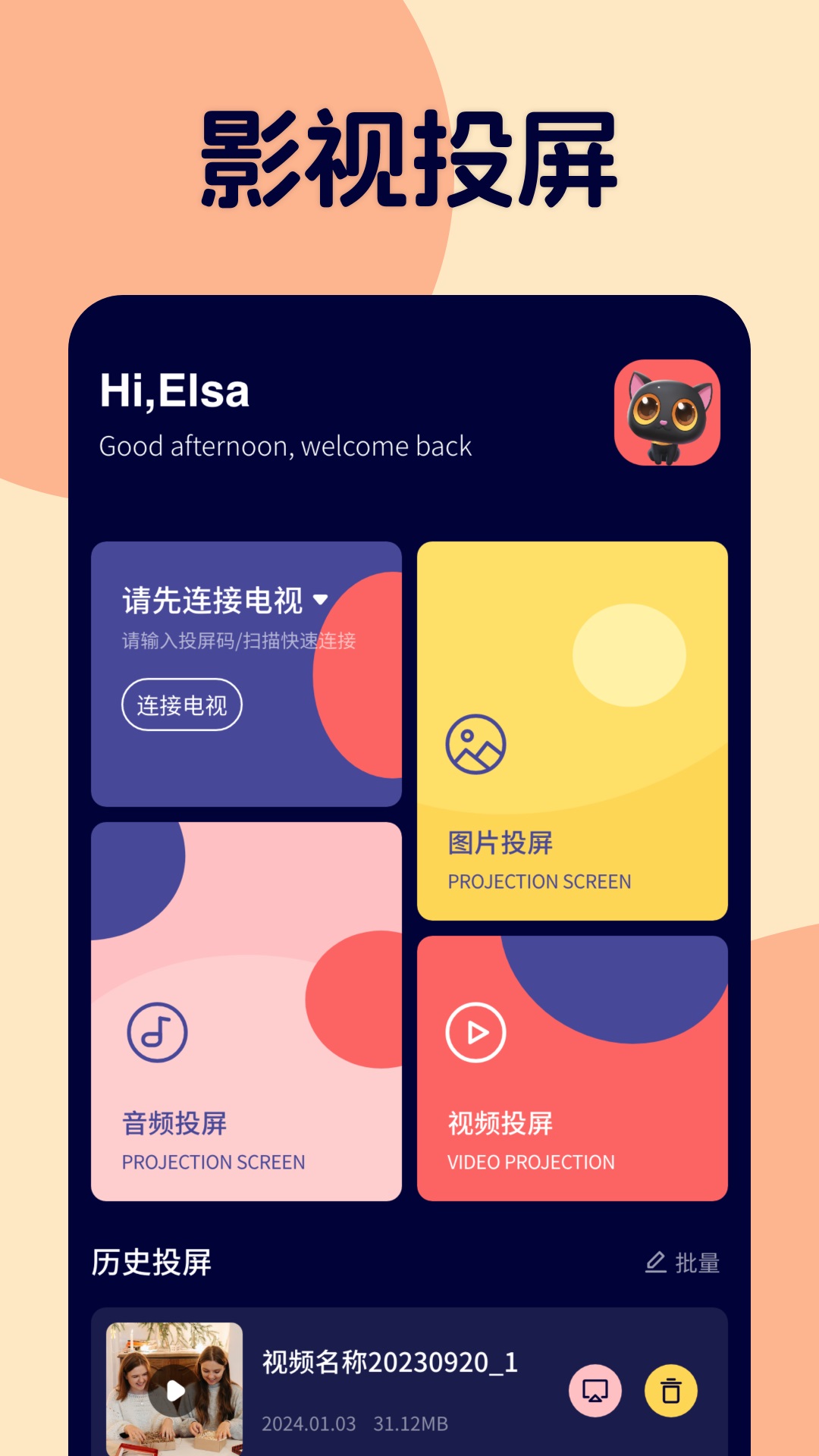 哇哇影视投屏截图1