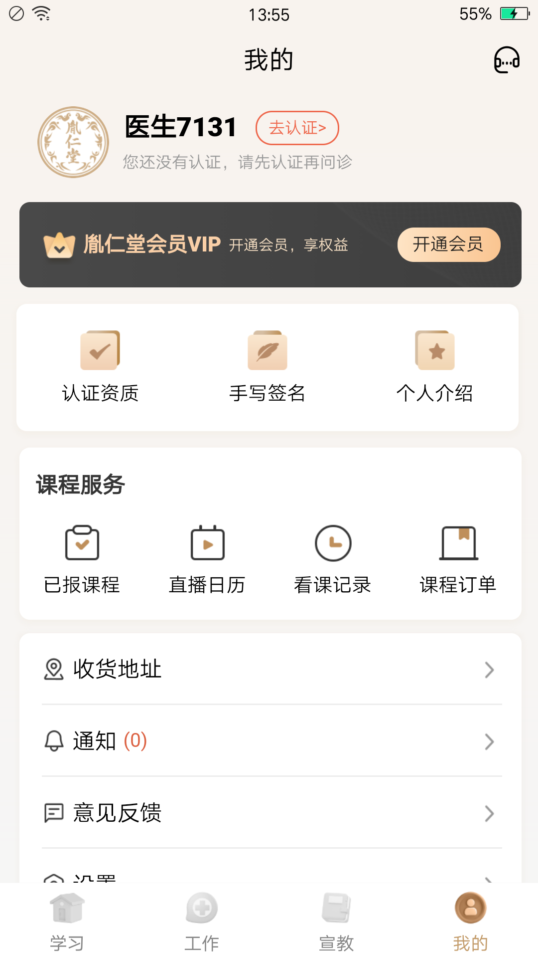 胤仁堂中医截图3