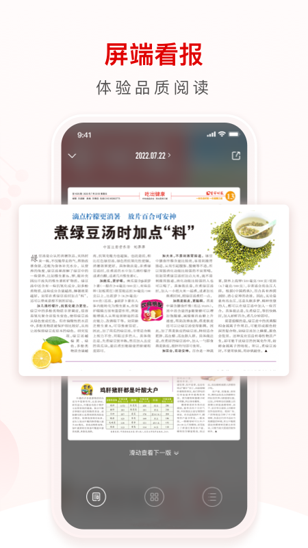 环球时报健康截图3